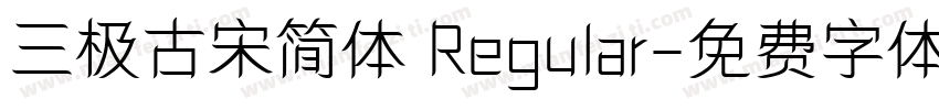 三极古宋简体 Regular字体转换